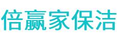 东海县保洁公司